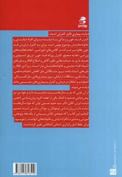 افکار و باورهای اشتباه در کنترل قندخون