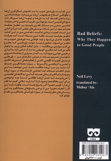 باور های بد چرا این باورها به سراغ افراد خوب می آید