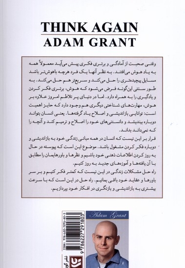 دوباره فکر کن