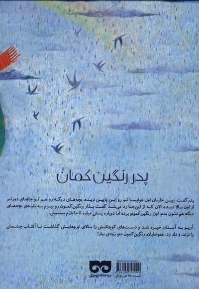 پدر رنگین کمان