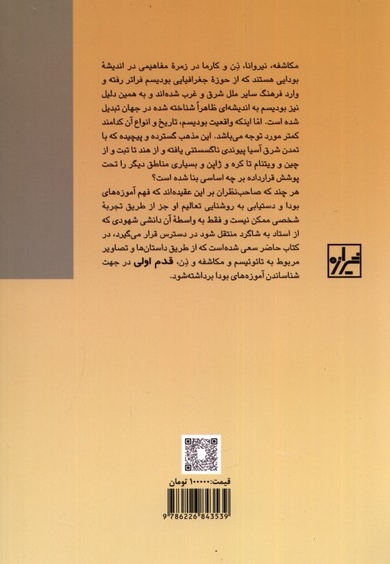 قدم اول بودا