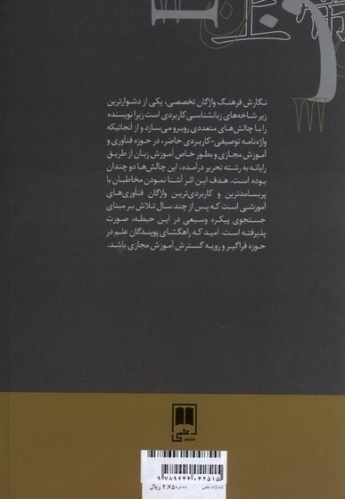 فرهنگنامه  زبان شناسی 17 آموزش مجازی