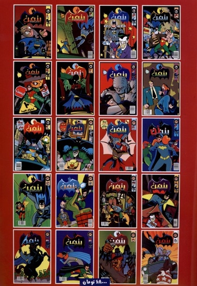 ماجراهای  بتمن 11