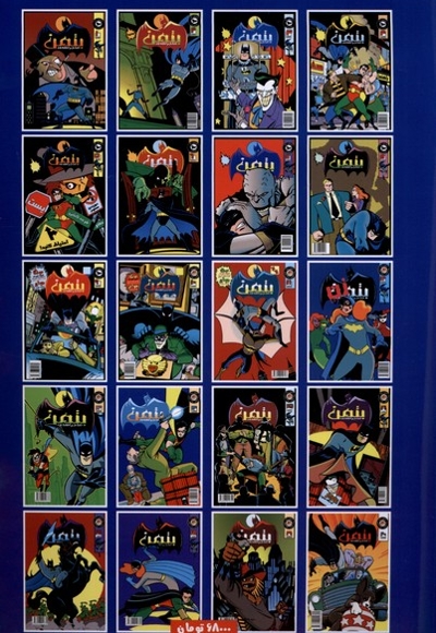 ماجراهای  بتمن 14