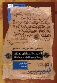 از سیبویه تا عبدالقاهر جرجانی