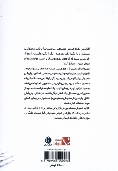 هوش مصنوعی در بازاریابی محتوایی