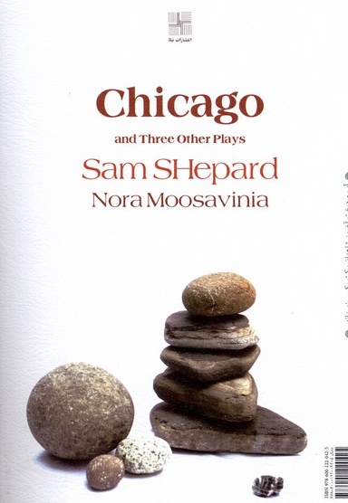 شیکاگو و سه نمایشنامه ی دیگر