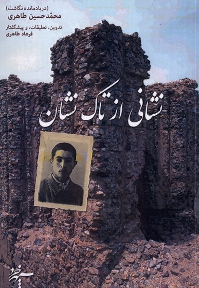 نشانی از تاک نشان