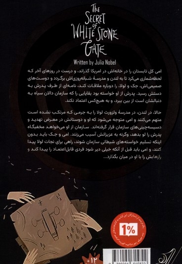 راز دروازه ی سنگ سفید