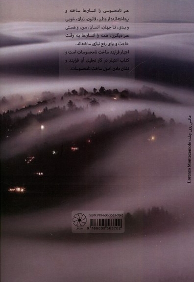 کتاب اعتبار در باب ادراکات اعتباری علامه طباطبایی