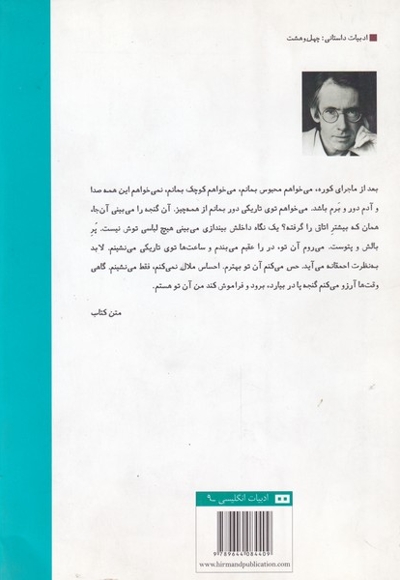 گفت و گو با مرد گنجه ای