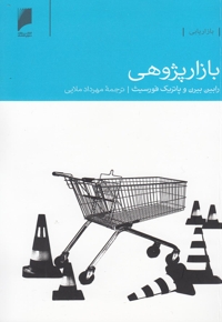 بازار پژوهی