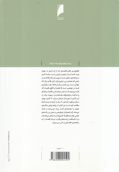 پاشنه آشیل سرمایه داری