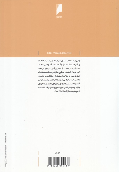 فرایند برنامه ریزی استراتژیک