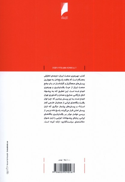 بهره وری صنعت ایران