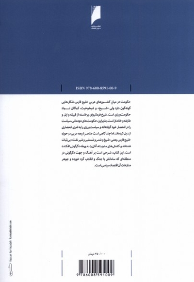 اقتصاد سیاسی جنگ و انقلاب