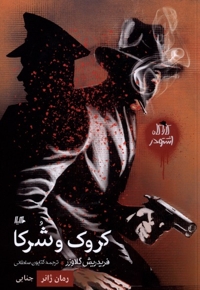 کارآگاه اشتودر کروک و شرکا رمان  ژانر