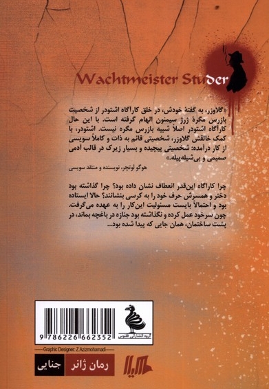 کارآگاه اشتودر کروک و شرکا رمان  ژانر