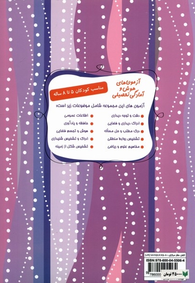 آزمون های هوش و آمادگی تحصیلی 3