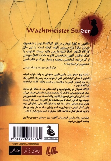 کارآگاه اشتودر حکمرانی  ماتو رمان  ژانر