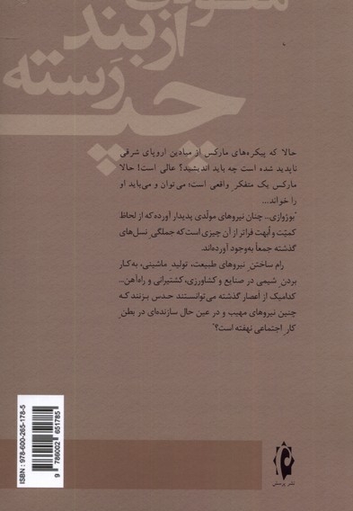 ملودی از بند رسته ی چپ