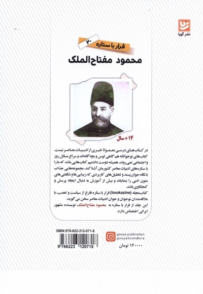 قرار با ستاره 20 محمود مفتاح الملک