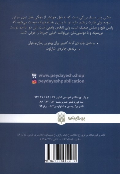 کلاسیک های خواندنی فریک تهمتن