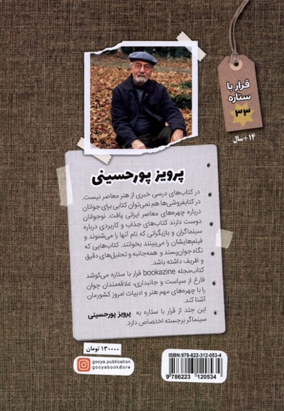 قرار با ستاره 33 پرویز پورحسینی