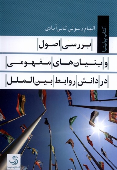 بررسی اصول و بنیان های مفهومی در دانش