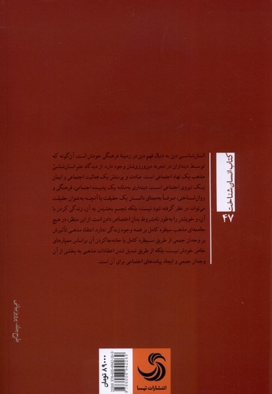 انسان شناسی دین و آیین