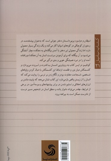 شیطان و دوشیزم پریم