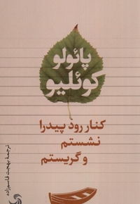 کنار رود پیدرا نشستم و گریستم