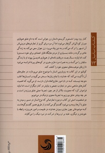 کنار رود پیدرا نشستم و گریستم