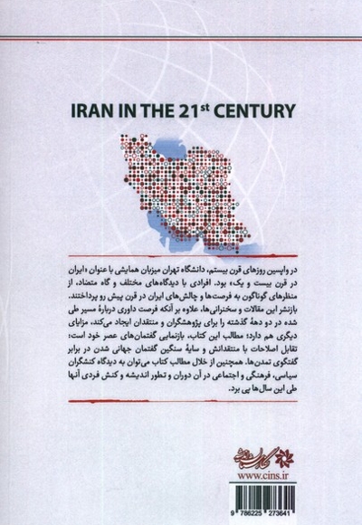 ایران در قرن بیست و یک