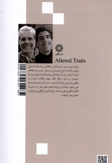 تحول ذهن مدیتیشن چه تاثیری بر ذهن مغز و بدن ما دارد