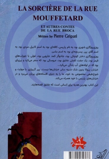 جادوگر خیابان موفتار