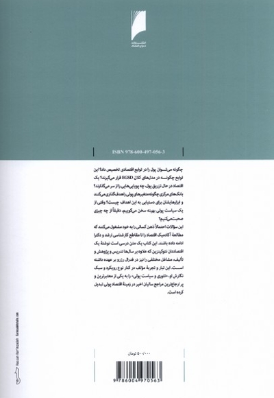 تئوری و سیاست پولی