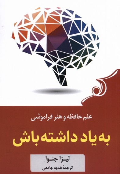 به یادداشته باش