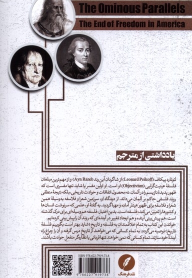 موازی های شوم پایان  آزادی  در آمریکا