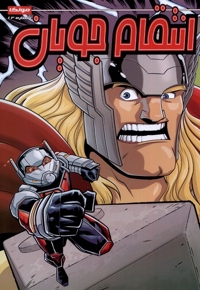 انتقام جویان 13