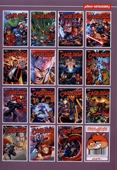 انتقام جویان 13