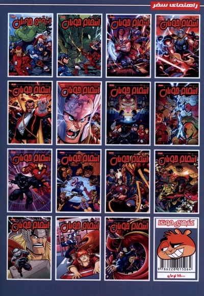 انتقام جویان 14