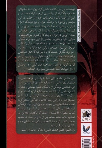 سفرنامه شیعه باستان دوست