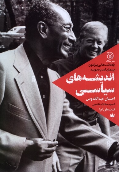 اندیشه های سیاسی