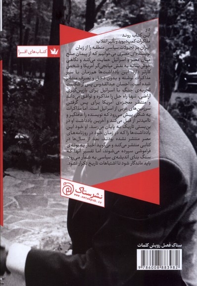 اندیشه های سیاسی