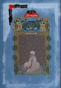 ابن خفیف شیرازی 2 جلدی