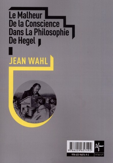 ناخشنودی آگاهی در فلسفه هگل