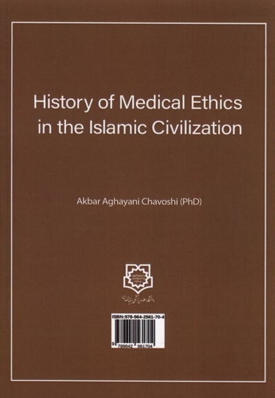 تاریخ اخلاق پزشکی در دوره تمدن اسلامی
