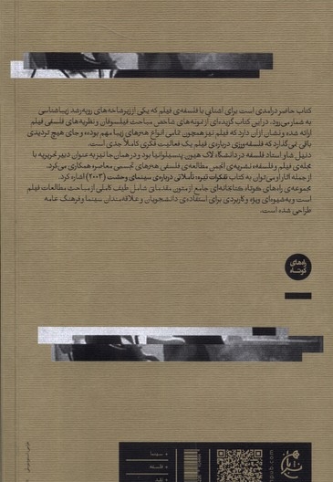 فیلم و فلسفه جدی گرفتن فیلم ها