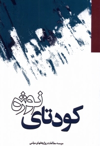 کودتای نوژه